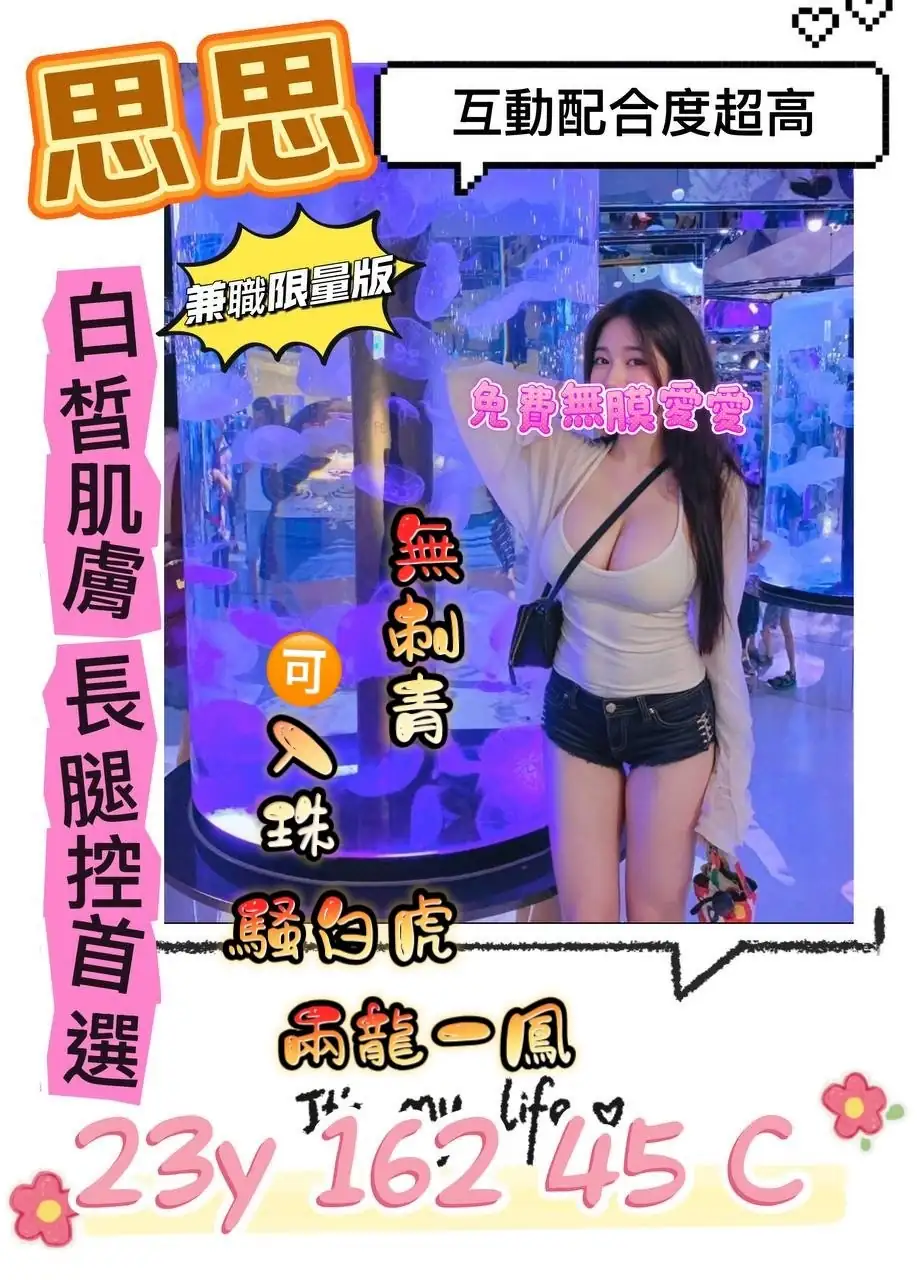 桃園外送茶-思思 桃園外送茶-思思