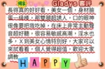 台北外送茶-Gladys