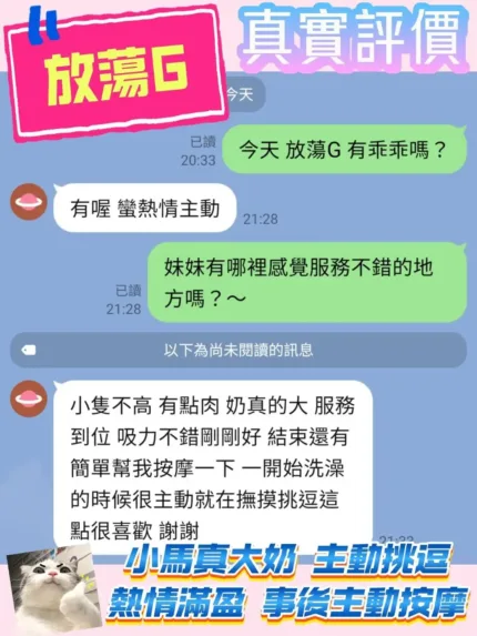 桃園定點茶-放蕩G
