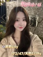 台中外送茶-Lily莉莉리리