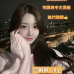 台中定點茶-Lily莉莉리리