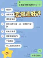 台中外送茶-淩瀨遙