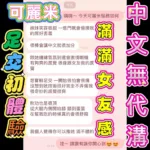 嘉義定點茶-可麗米