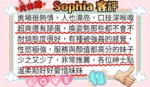 台北外送茶-Sophia