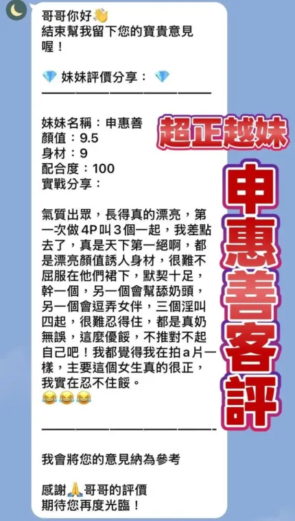 桃園定點茶-申惠善