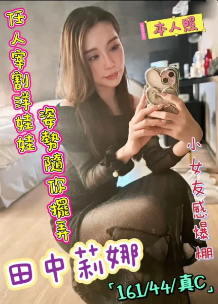 台北外送茶-田中莉娜