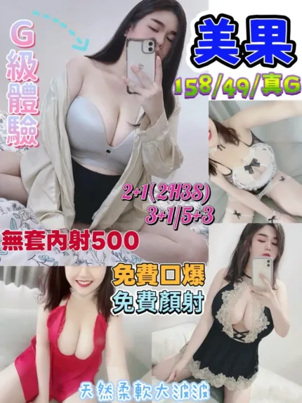 桃園定點茶-美果