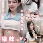 台北定點茶-學妹