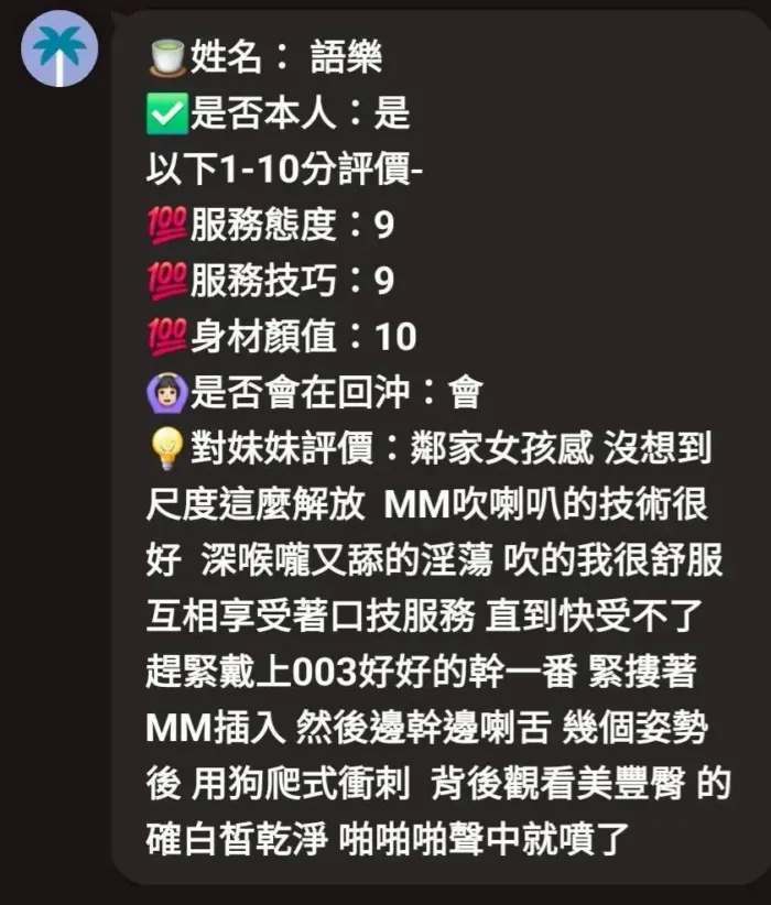 新竹定點茶-語樂