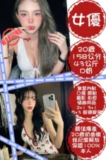 台北定點茶-女優
