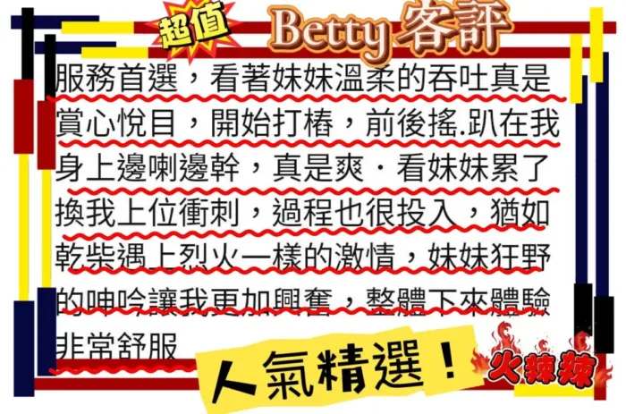 台中定點茶-Betty