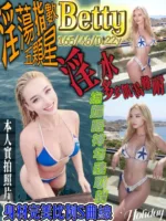 台中外送茶-Betty
