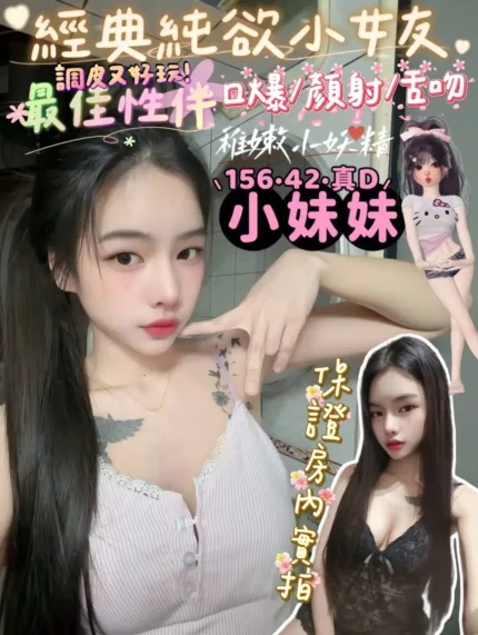 高雄定點茶-小妹妹