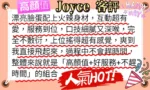 台北定點茶-Joyce