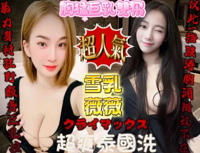 新竹定點茶-雪乳
