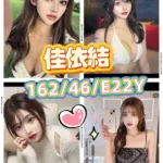 新竹外送茶-佳依結