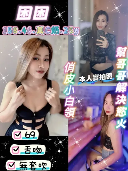 桃園定點茶-困困