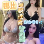 苗栗定點茶-娜比