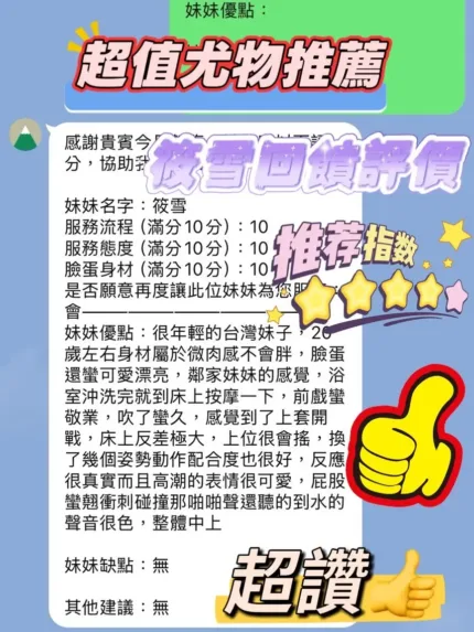 新竹定點茶-筱雪