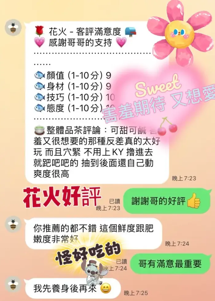 台中定點茶-花火