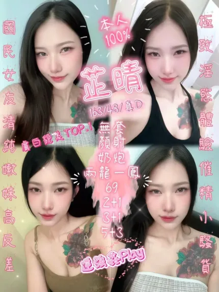 新竹定點茶-芷晴