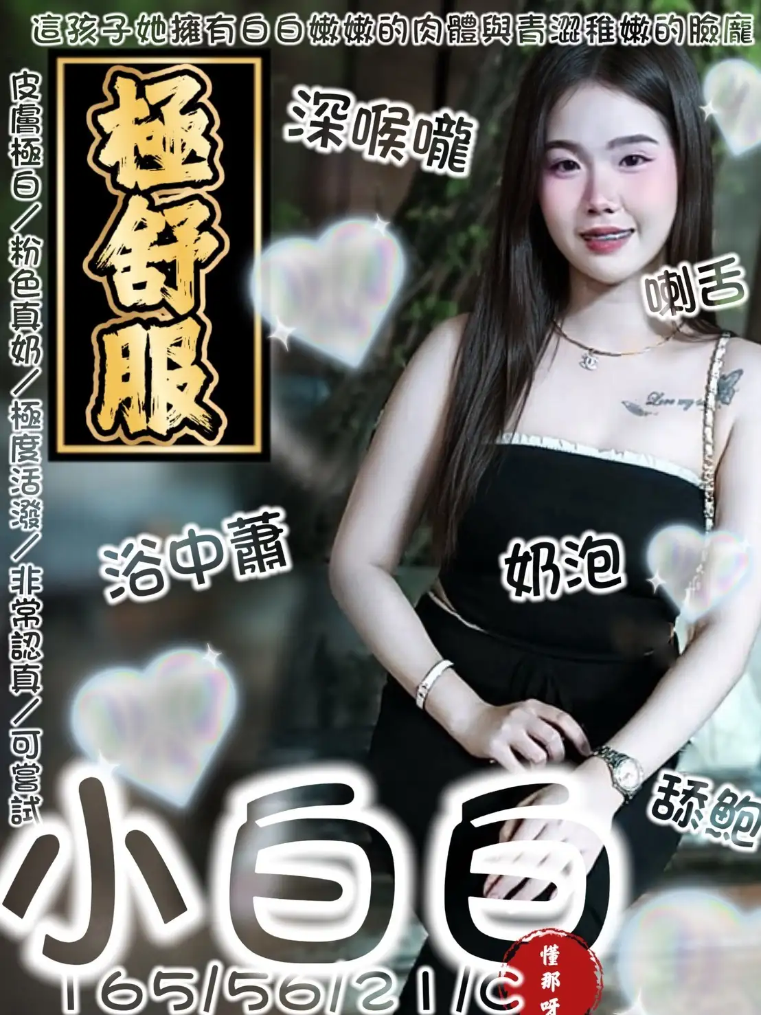 台南定點茶-小白白 台南定點茶-小白白