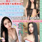 台北定點茶-爆款妹