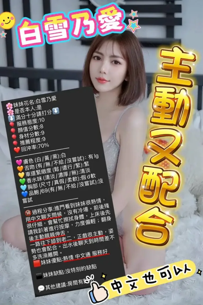 新竹定點茶-白雪乃愛