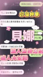 台中定點茶-貝娜
