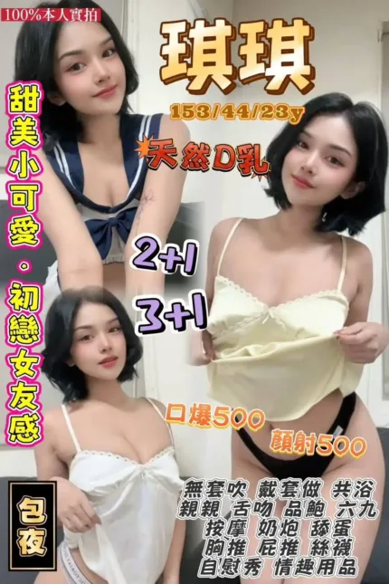 桃園定點茶-琪琪