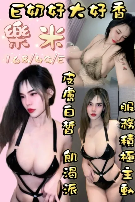 桃園定點茶-樂米