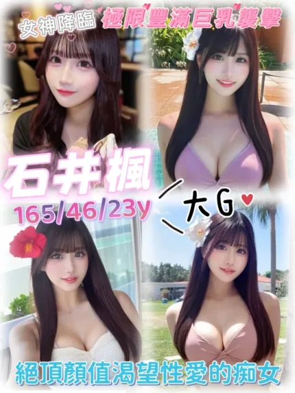 嘉義外送茶-石井楓