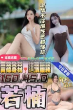 台中定點茶-若楠