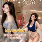 台中外送茶-奈奈