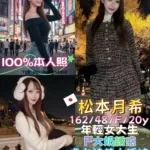 台中外送茶- 松本月希
