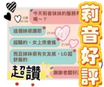 高雄定點茶-莉音