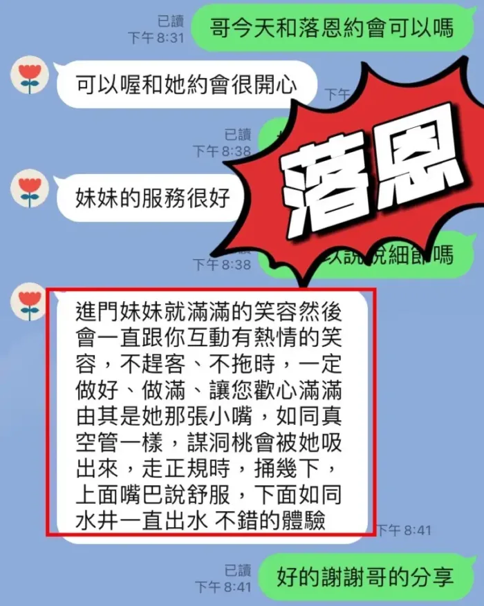 台中定點茶-落恩