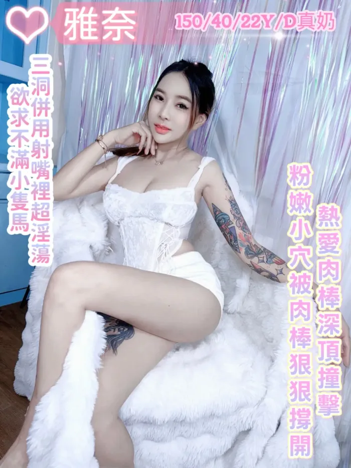 台中定點茶-雅奈