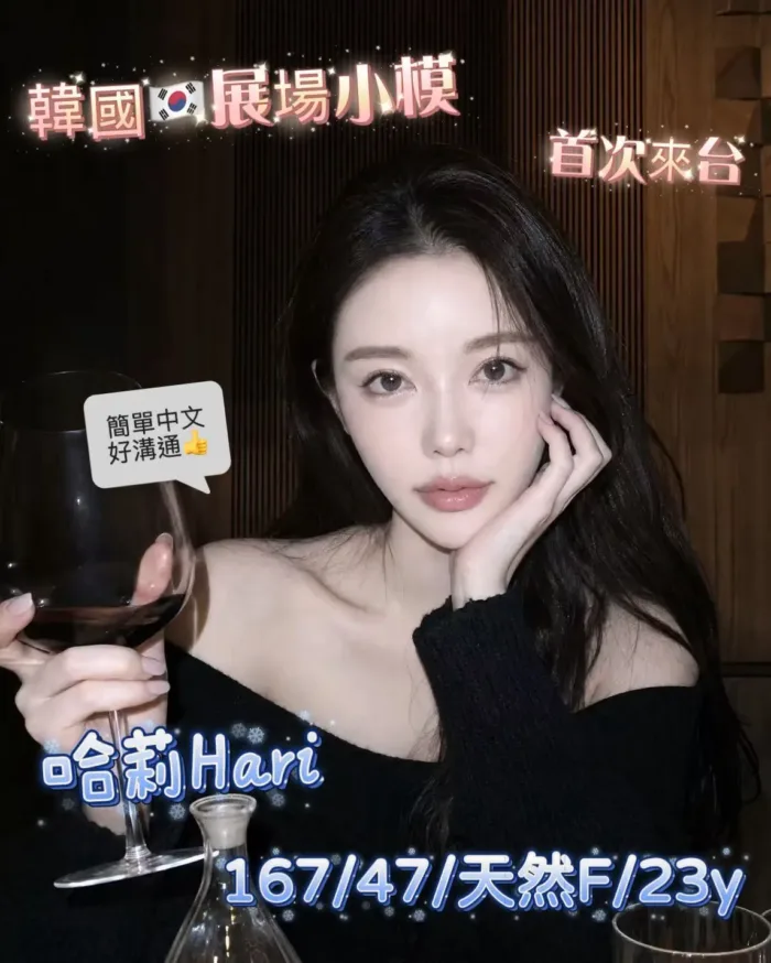 台中外送茶-哈莉Hari