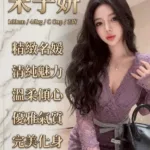 台南外送茶-宋子妍
