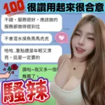 台中定點茶-騷辣