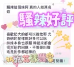 台中定點茶-騷辣