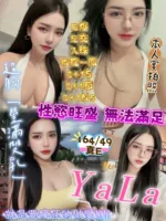 新竹定點茶-YaLa