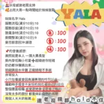 新竹定點茶-YaLa