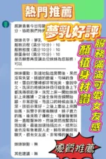 新竹定點茶-夢乳