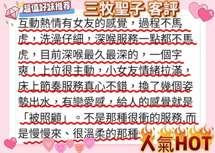 新竹外送茶-三牧聖子