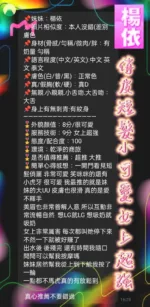 新北定點茶-楊依