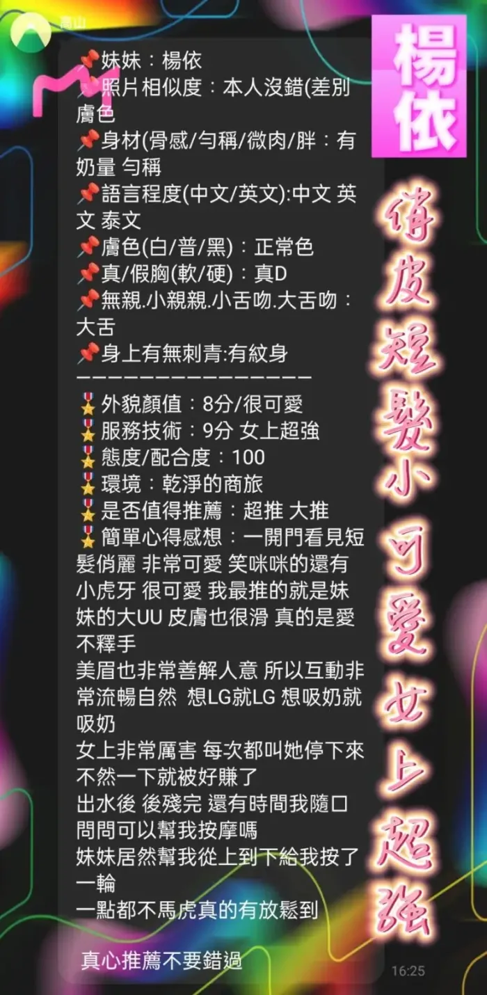 新北定點茶-楊依