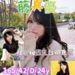 台南定點茶-藤真優