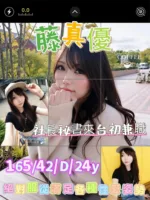 台南外送茶-藤真優